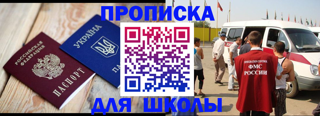 прописка регистрация в Шадринске